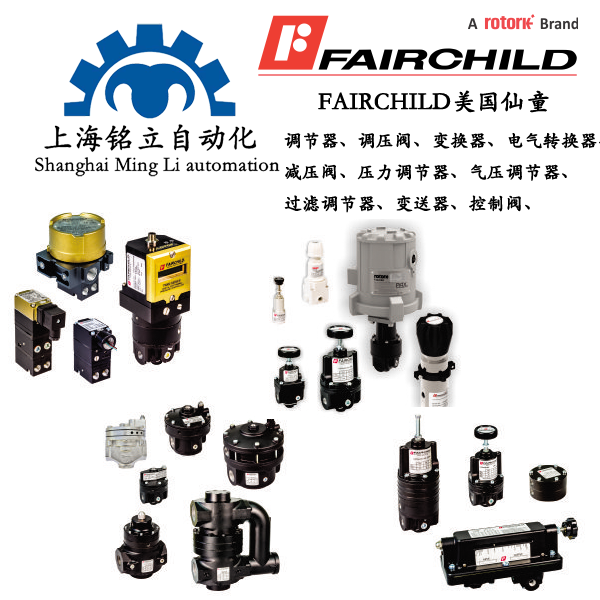 Fairchild美国仙童 减压阀、调节阀、电气转换器、背压阀、精密调节阀、继动器