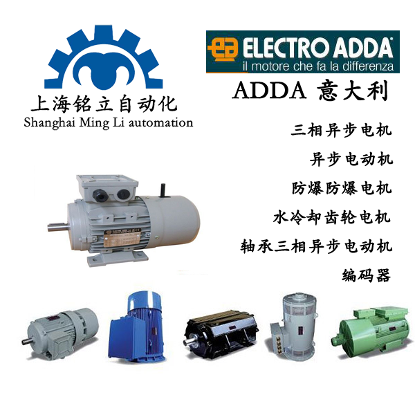 ADDA意大利电机、三相异步电动机、异步电动机、防爆防爆电机、水冷却齿轮电机、轴承三相异步电动机、编码器
