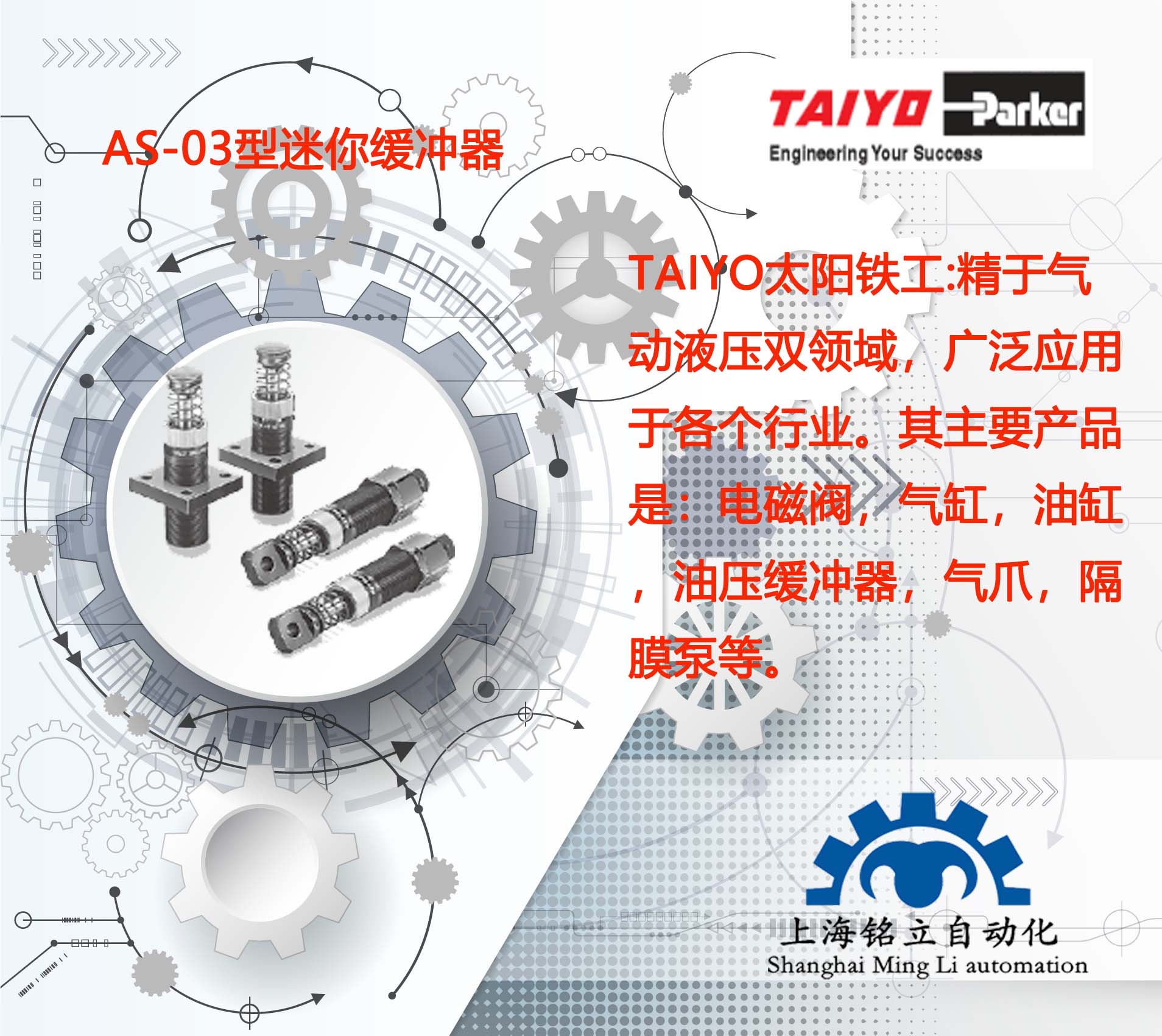 TAIYO太阳铁工缓冲器SS/SA系列全型号
