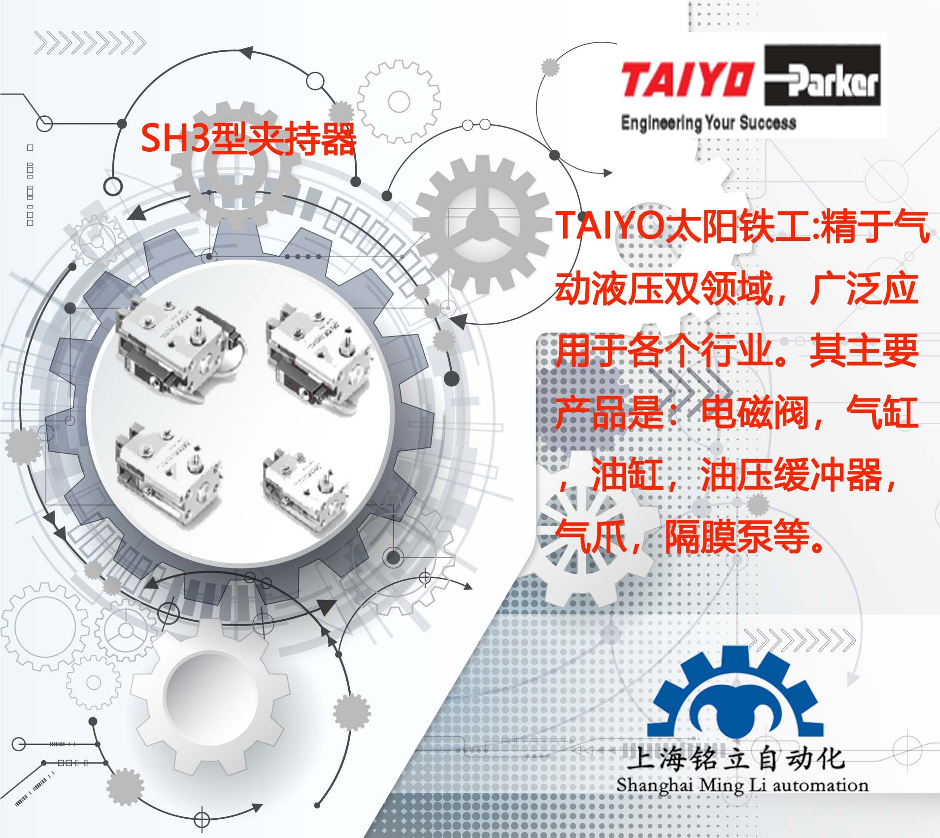 TAIYO太阳铁工SH3型全系列夹持器