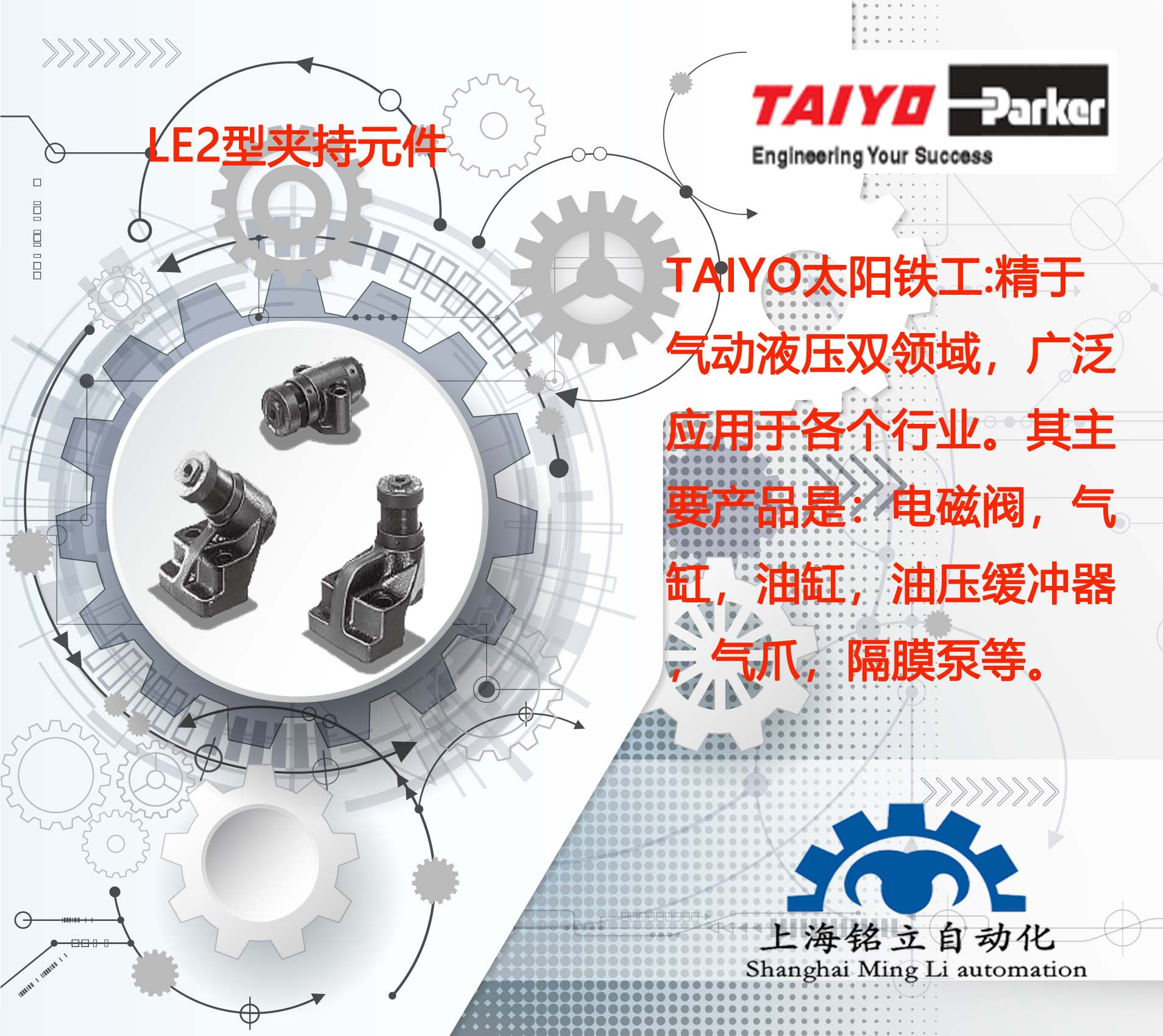 TAIYO太阳铁工LE2夹持元件全系列型号