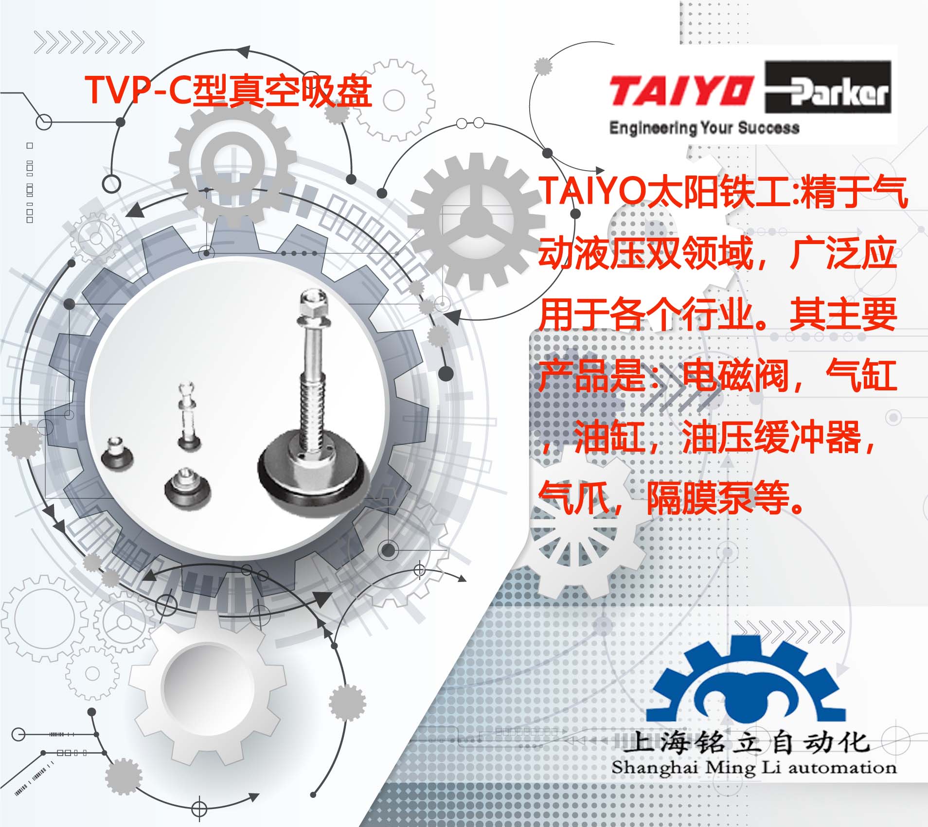 TAIYO太阳铁工TVP-C型真空吸盘