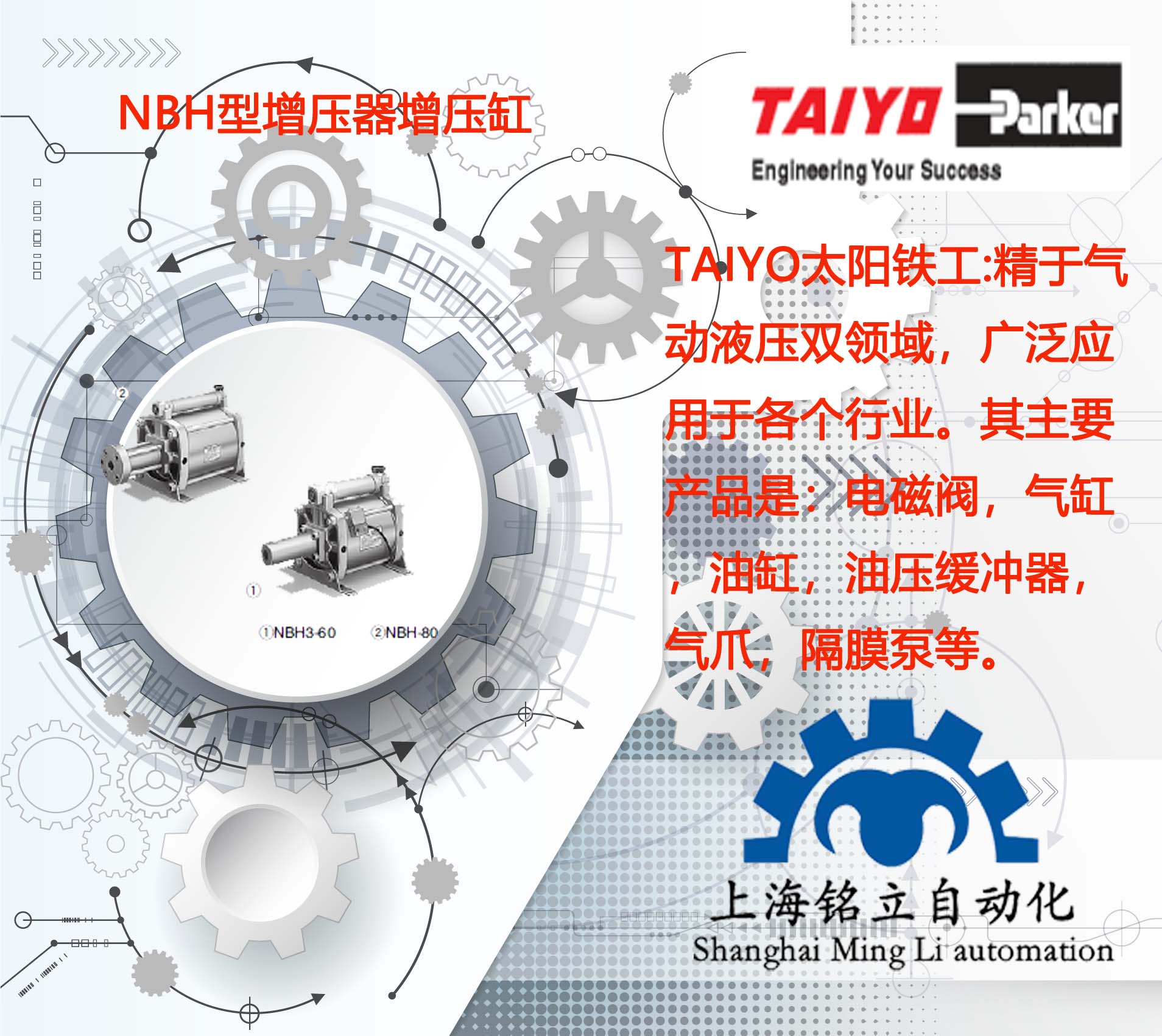 TAIYO太阳铁工油缸NBH、PBH、PBE型增压器增压缸