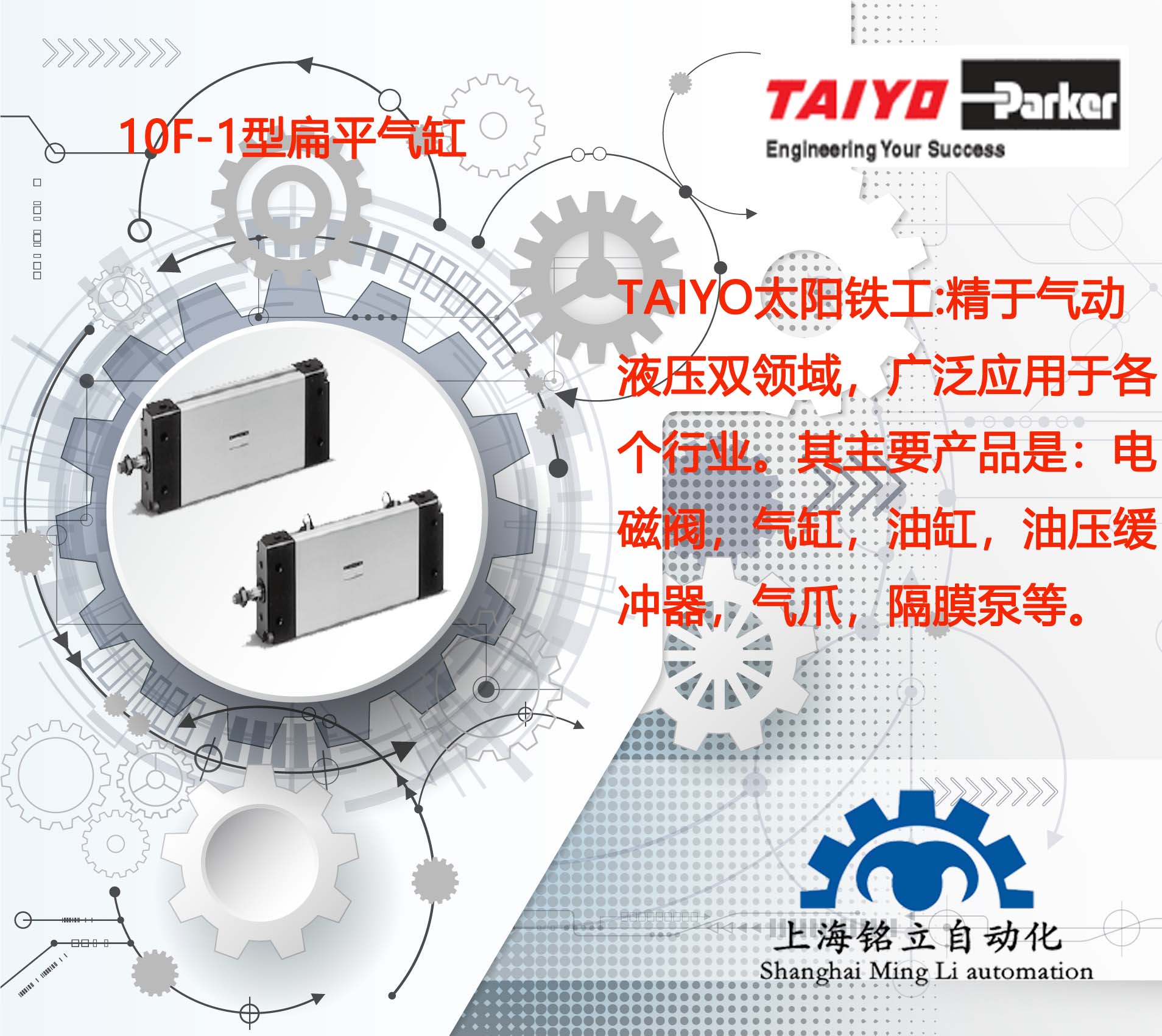 TAIYO太阳铁工气缸全系列产品见详情 