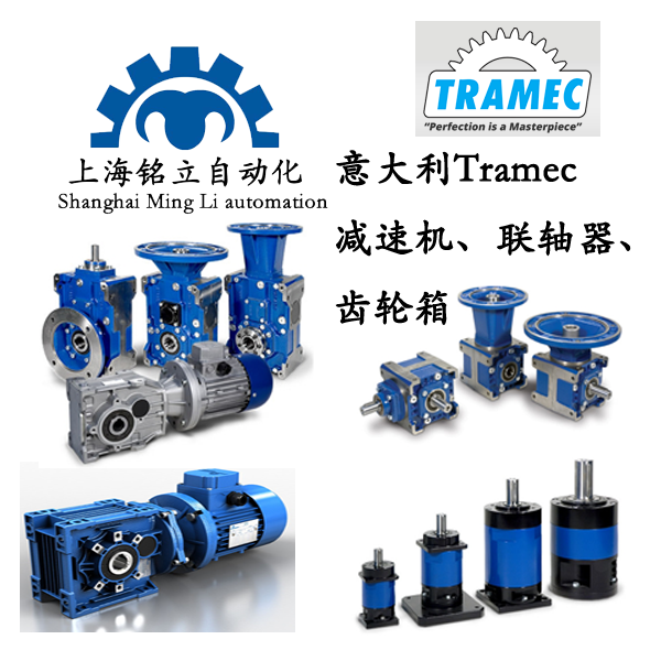 TRAMEC减速机X/K/H/VM全系列进口原装