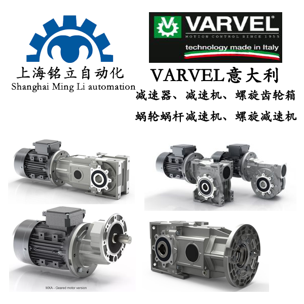 Varvel减速机RN/RV/R0全系列变速箱